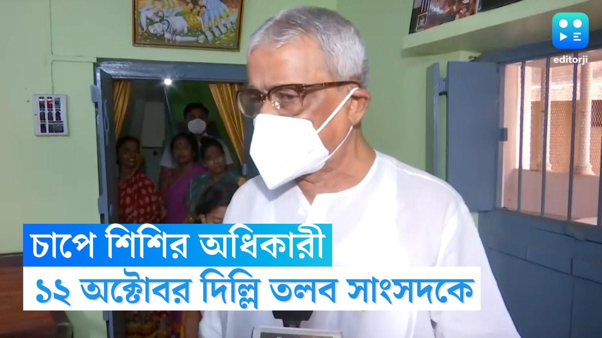 MP Sisir Adhikari: দলবদল মামলায় লোকসভায় সশরীরে হাজিরার নির্দেশ, চিঠিতে কাজ না হওয়ায় চাপে শিশির অধিকারী
