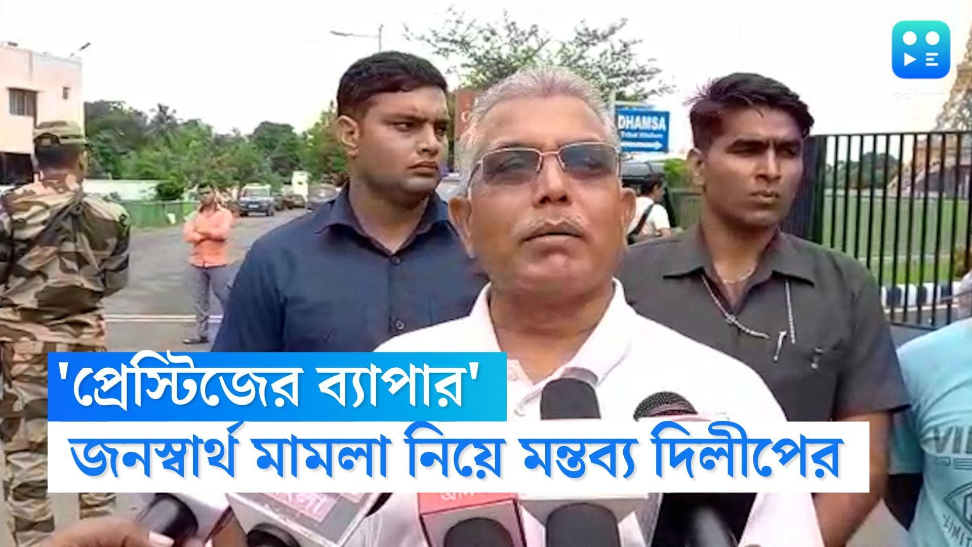 Dilip Ghosh: 'প্রেস্টিজের ব্যাপার', সম্পত্তি বৃদ্ধি নিয়ে মামলায় নাম জড়ানো নিয়ে মুখ খুললেন দিলীপ ঘোষ