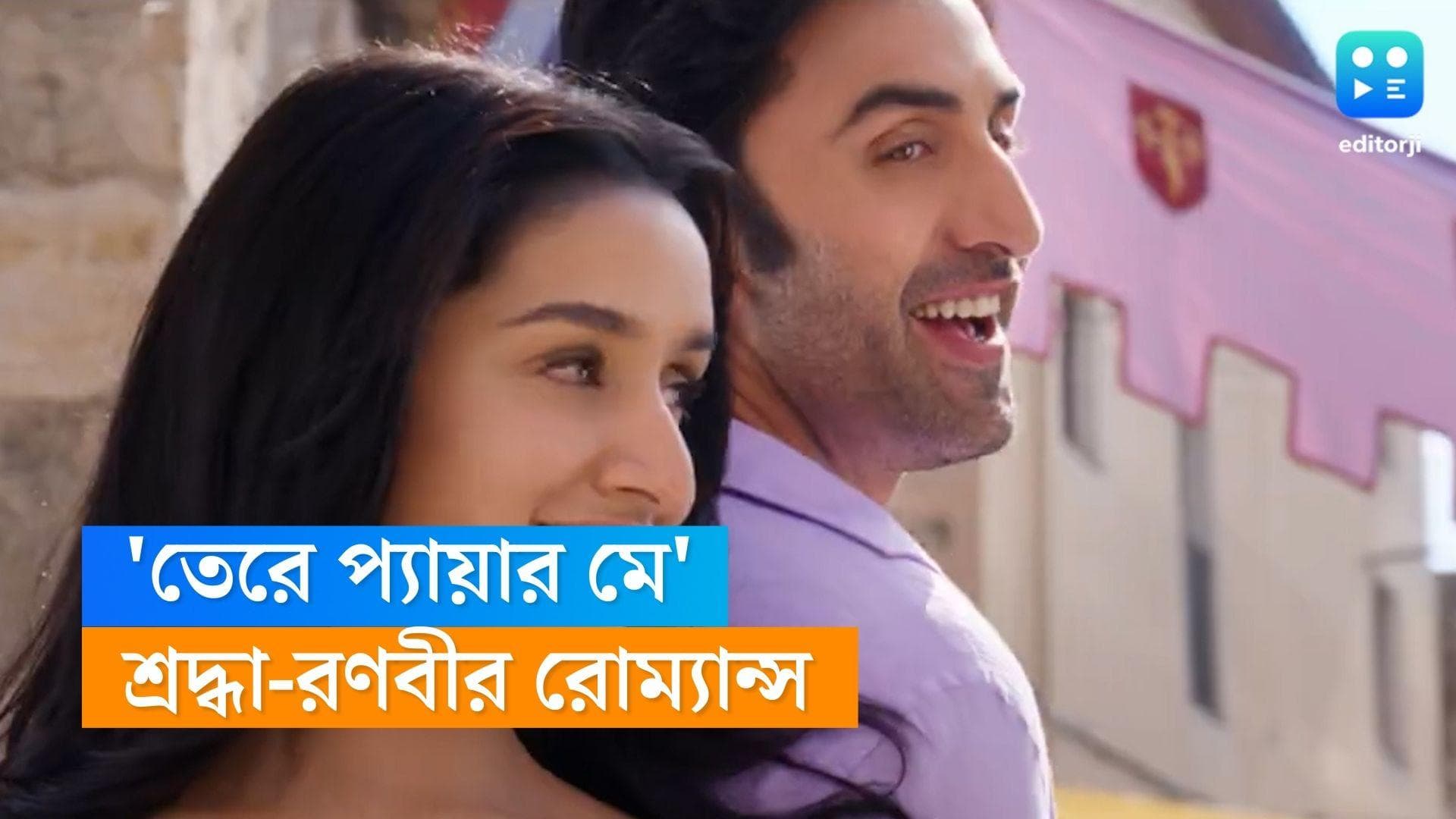 Tu Joothi Main Makkar movie:শ্রদ্ধার সঙ্গে রোম্যান্সে মজে রণবীর, মুক্তি পেল সিনেমার গান 'তেরে প্যায়ার মে'