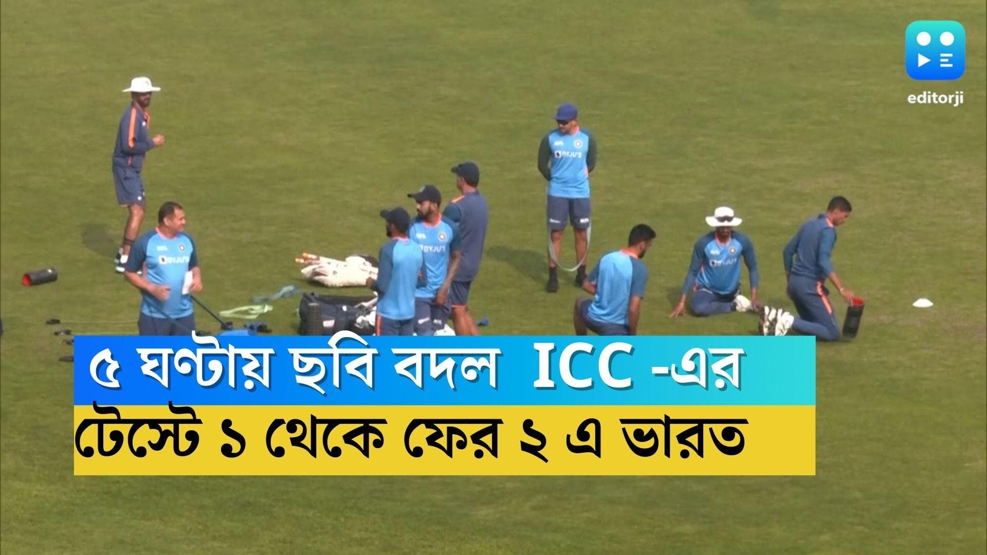 ICC Ranking: ৫ ঘণ্টায় ছবি বদল, টেস্টে ১ থেকে ফের ২ ভারত, 'প্রযুক্তি বিভ্রাট',সাফাই ICC-এর 