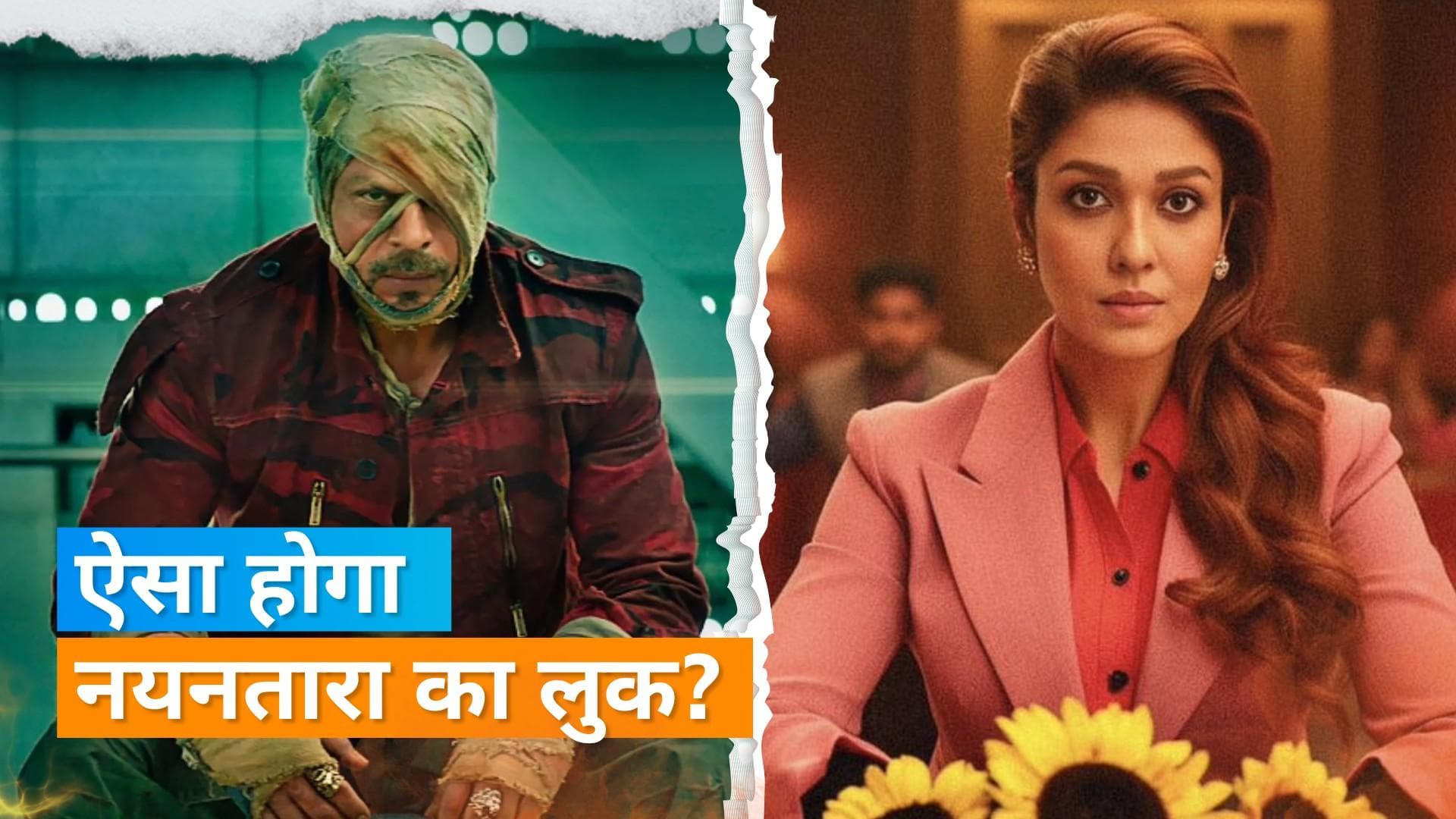 Jawan Trailer: Shah Rukh Khan की फिल्म से Nayanthara का फर्स्ट लुक हुआ वायरल? देखिए ये फोटो 