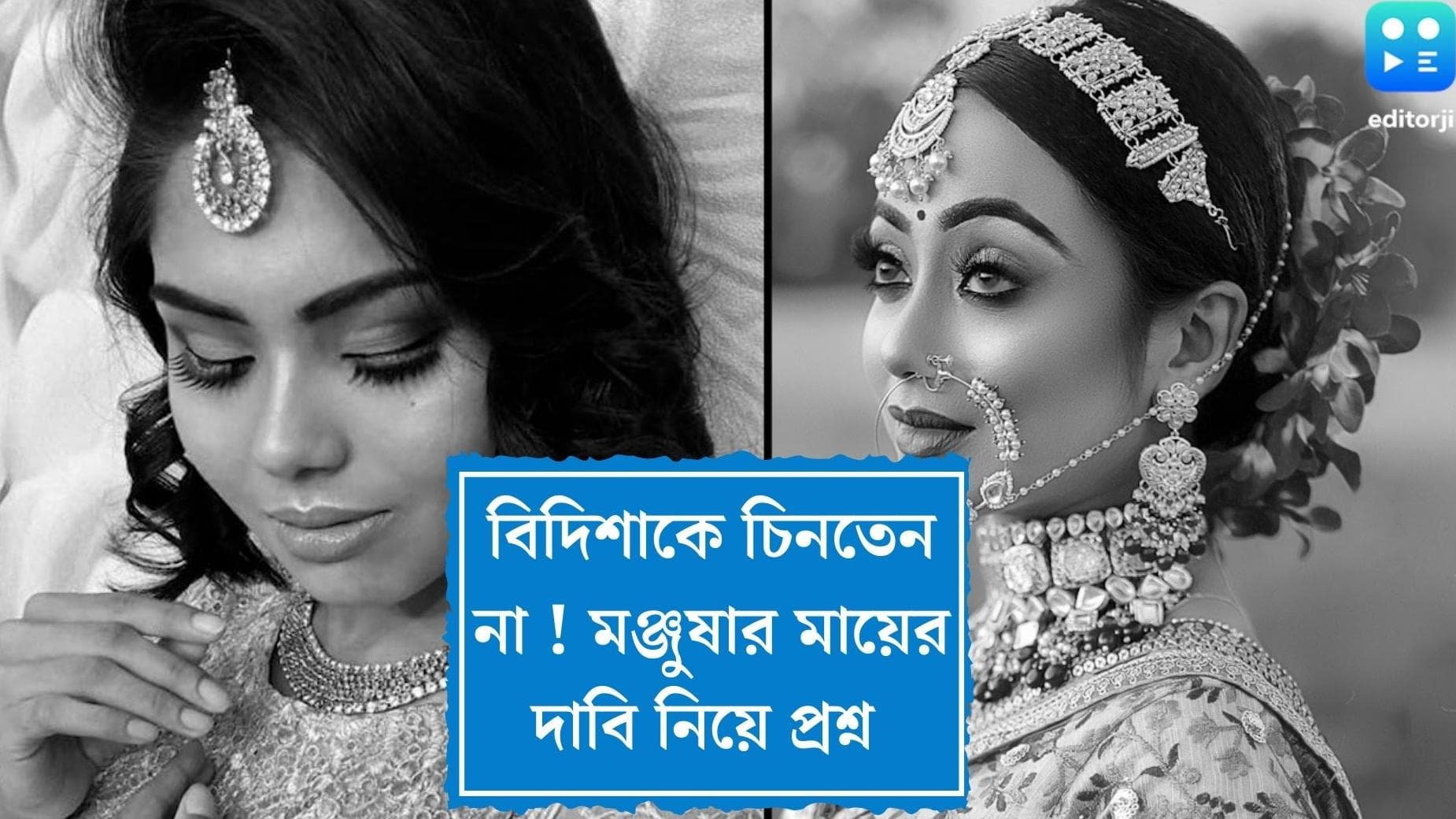 Manjusha Neogi Death: মঞ্জুষার মা সত্যি বলছেন না, দাবি বিদিশার মডেল বন্ধুবান্ধবদের