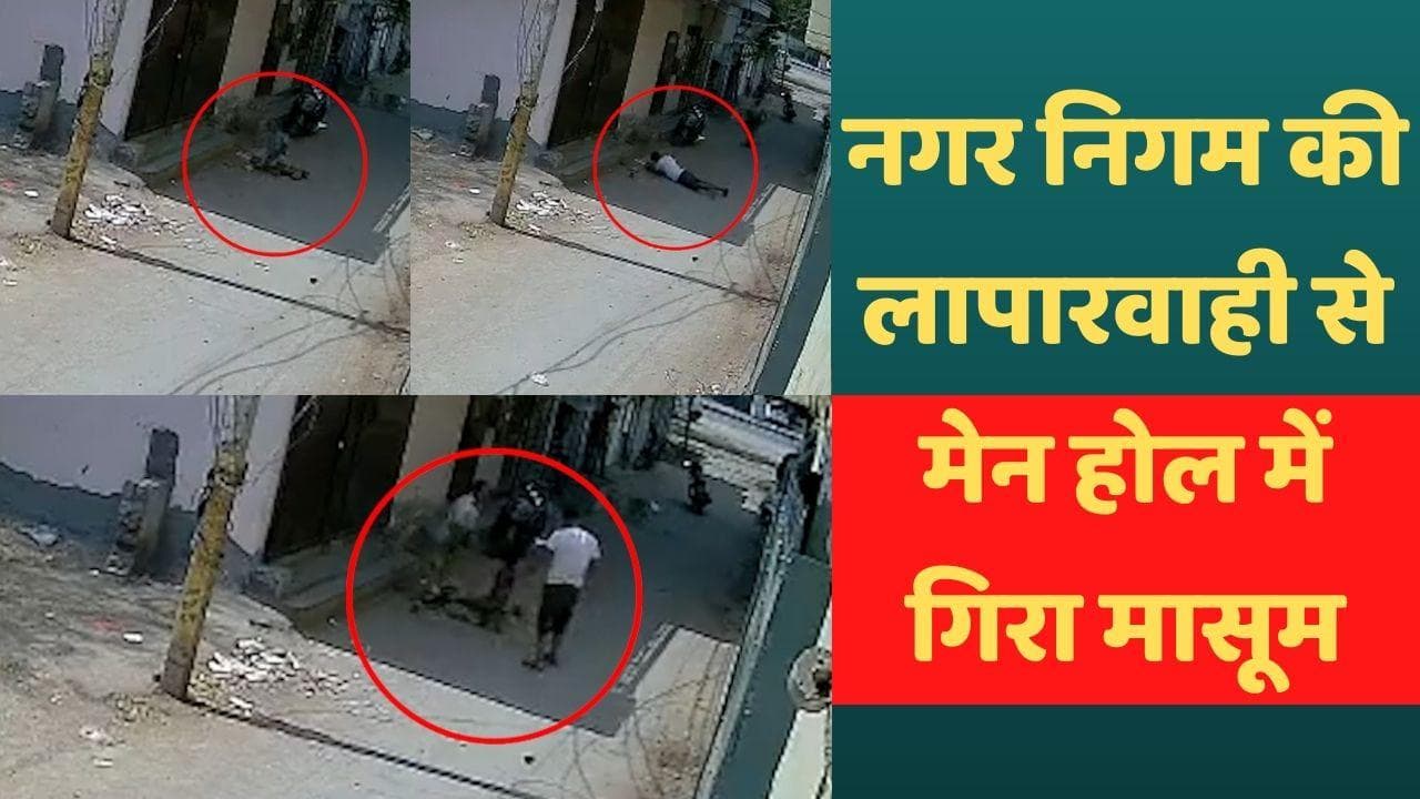 Faridabad news: फरिश्ता बनकर आया बाइक सवार और बचा ली बच्चे की जान, देखिए VIDEO