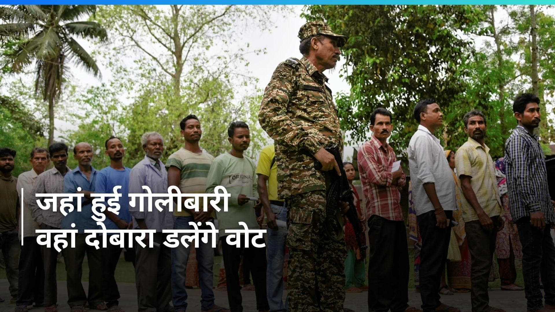 Elections: कहां-कहां होंगे दोबारा चुनाव ? आपको भी तो नहीं करना होगा फिर से मतदान ?