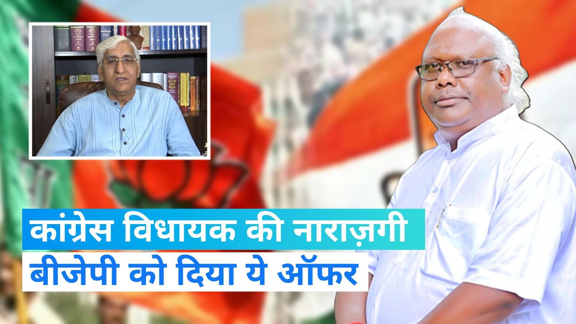  Chhattisgarh Elections 2023: छत्तीसगढ़ के कांग्रेस विधायक का खुला ऑफर, बोले 'बीजेपी टिकट दे तो....'