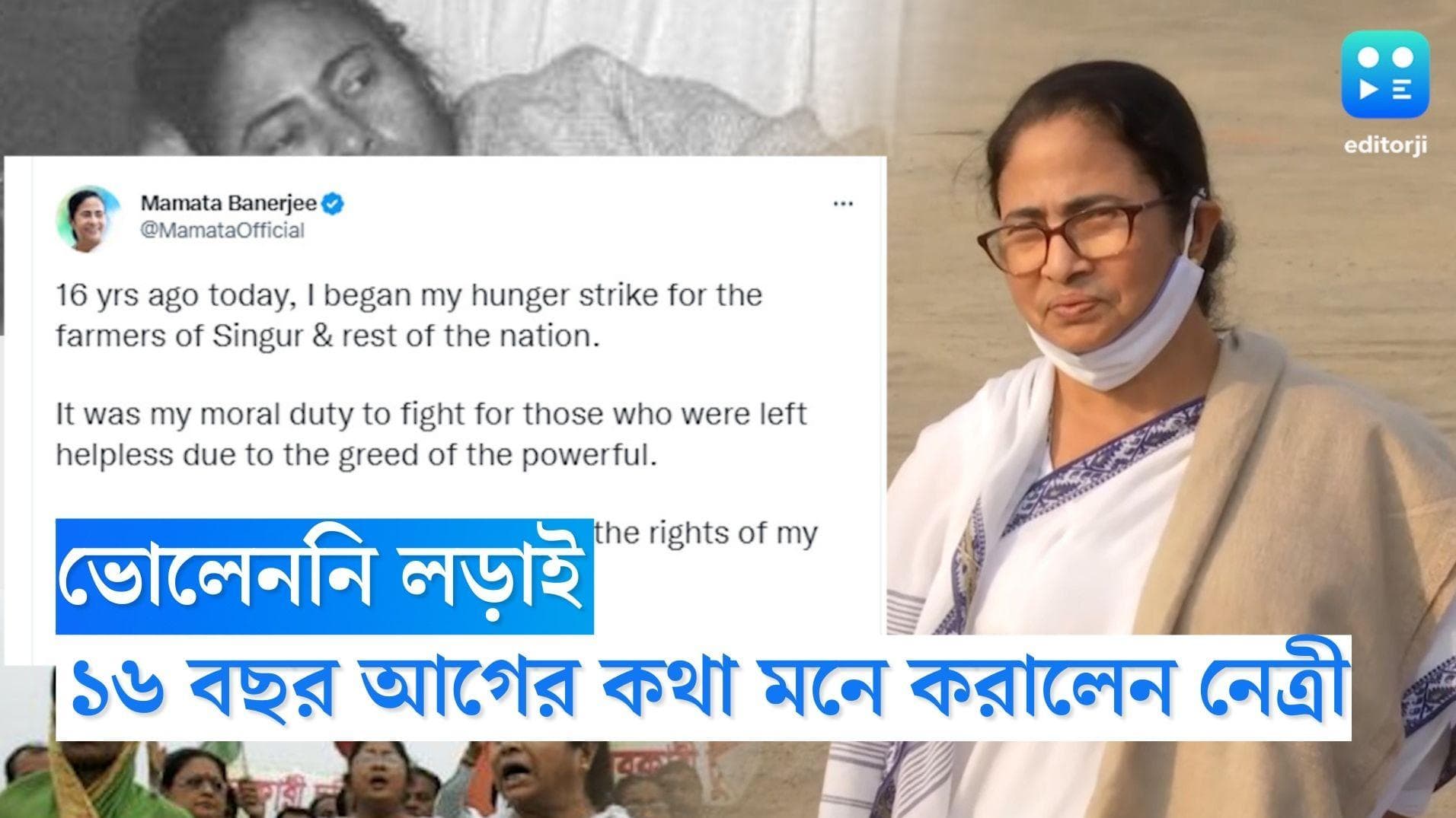 Mamata Banerjee: ভোলেননি লড়াই, ১৬ বছর আগের কথা মনে করালেন নেত্রী মমতা বন্দ্যোপাধ্যায় 