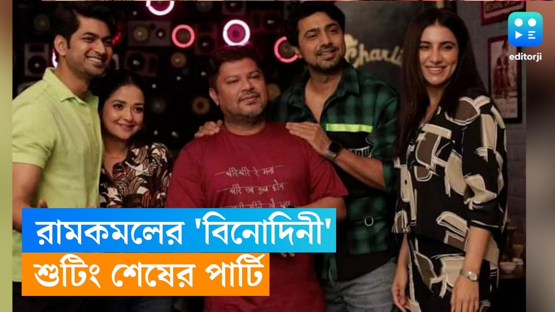 Binodini Wrap Up Party : শুটিং শেষ, কেক কেটে হল উদযাপন, 'বিনোদিনী'-র ব়্যাপ আপ পার্টিতে চাঁদের হাঁট