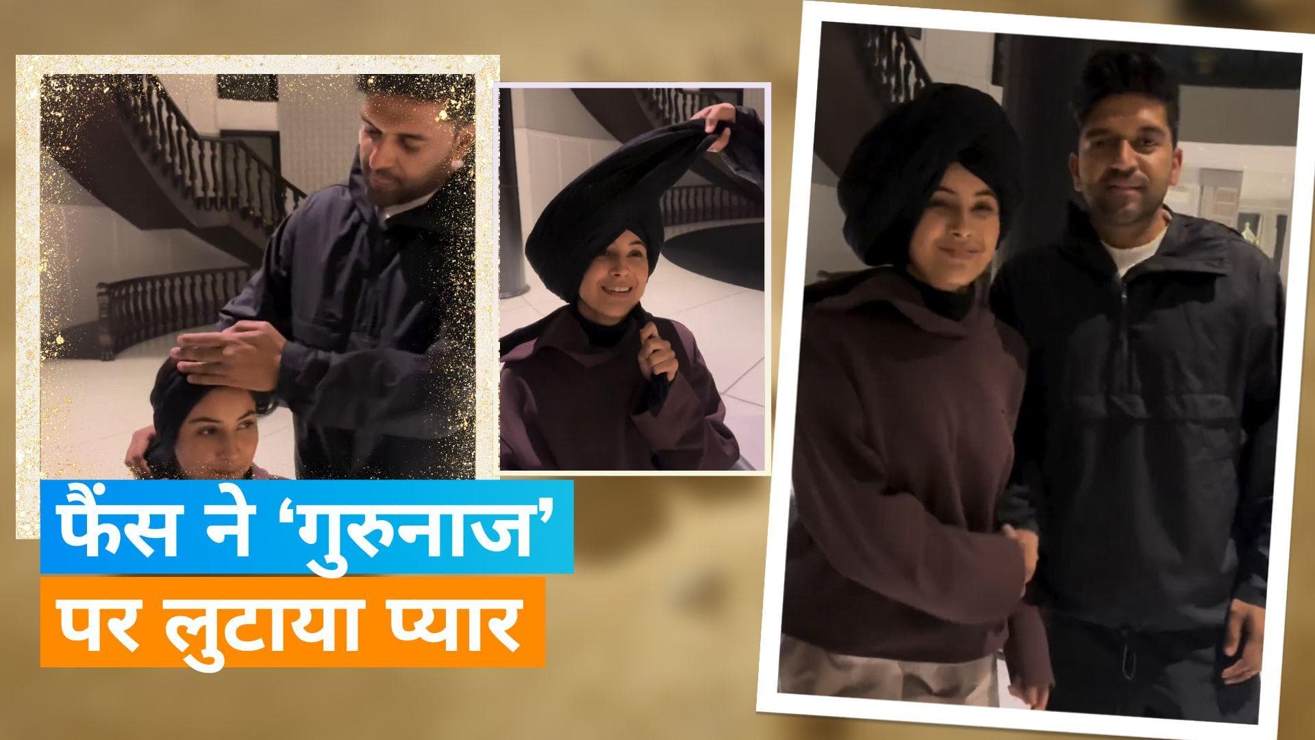 Shehnaaz Gill को पगड़ी बांधते नजर आए Guru Randhawa, फैंस बोले- दोनों की शादी होनी चाहिए