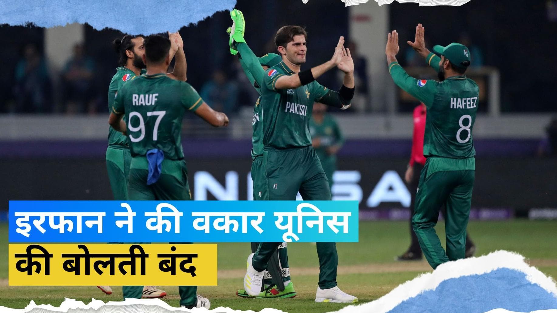 इरफान पठान ने दिया वकार यूनिस को मुंहतोड़ जवाब, कहा- बुमराह-हर्षल का ना होना बाकी टीमों के लिए बड़ी राहत