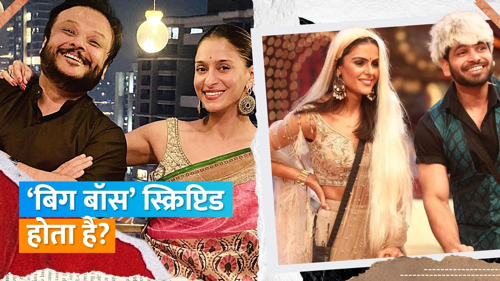 Apurv Agnihotri और Shilpa Saklani ने खोले 'Bigg Boss' हाउस के राज, कहा - लोग अवसाद में चले जाते हैं  