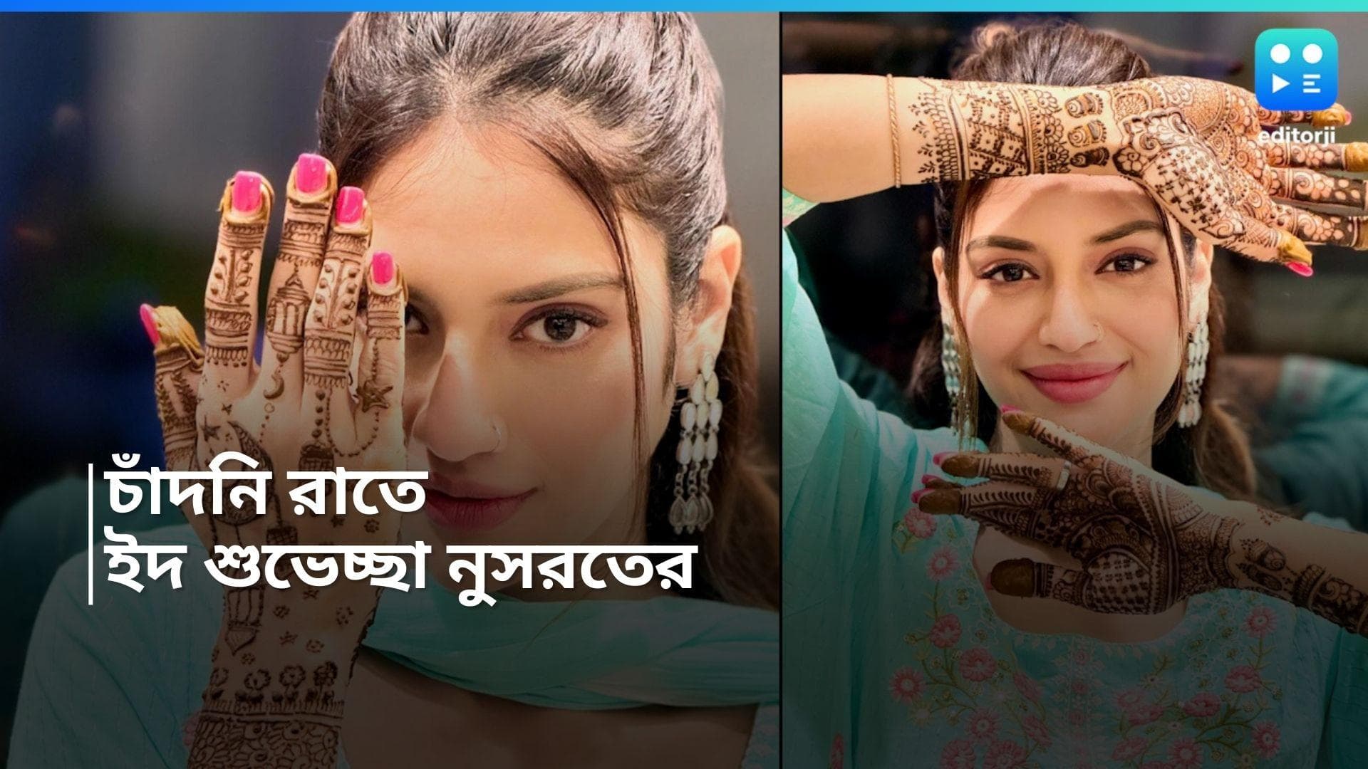 Nusrat Jahan : হাত ভরা মেহেন্দি, ইদের সাজে মোহময়ী নুসরত, আজ কী পরিকল্পনা অভিনেত্রীর ?