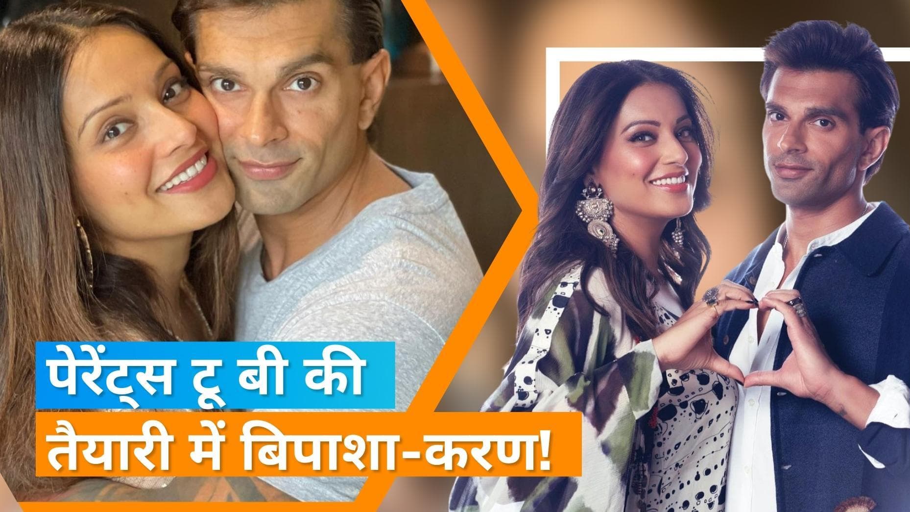Bipasha और Karan के घर में गूंजेंगी किलकारियां, जल्द ही करेंगे अनाउसमेंट! 