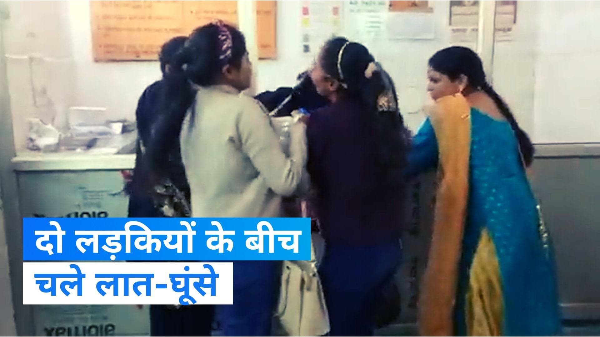 Etawah viral Video: इटावा के अस्पताल में हाई वोल्टेज ड्रामा, दो लड़कियों के बीच चले लात-घूंसे