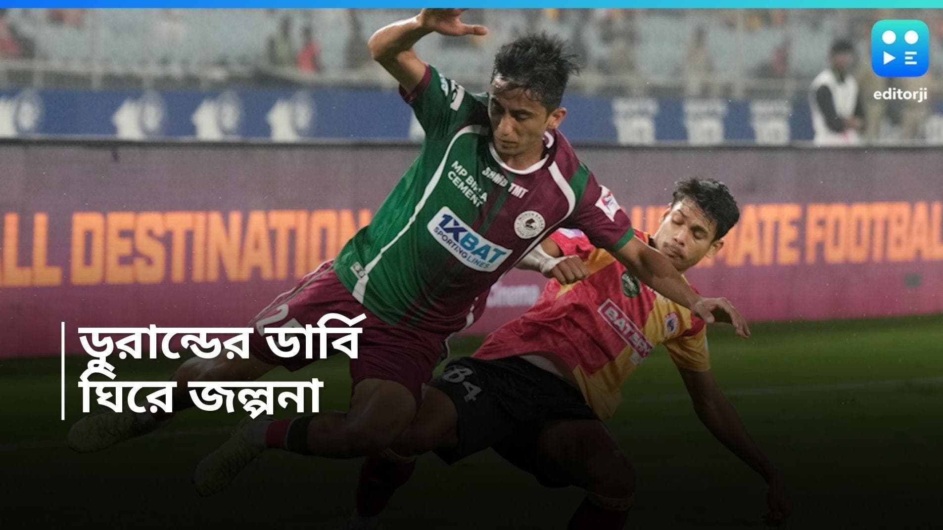 Durand Cup 2024 : ডুরান্ডে একই গ্রুপের থাকতে পারে দুই প্রধান, ডার্বি কবে ?