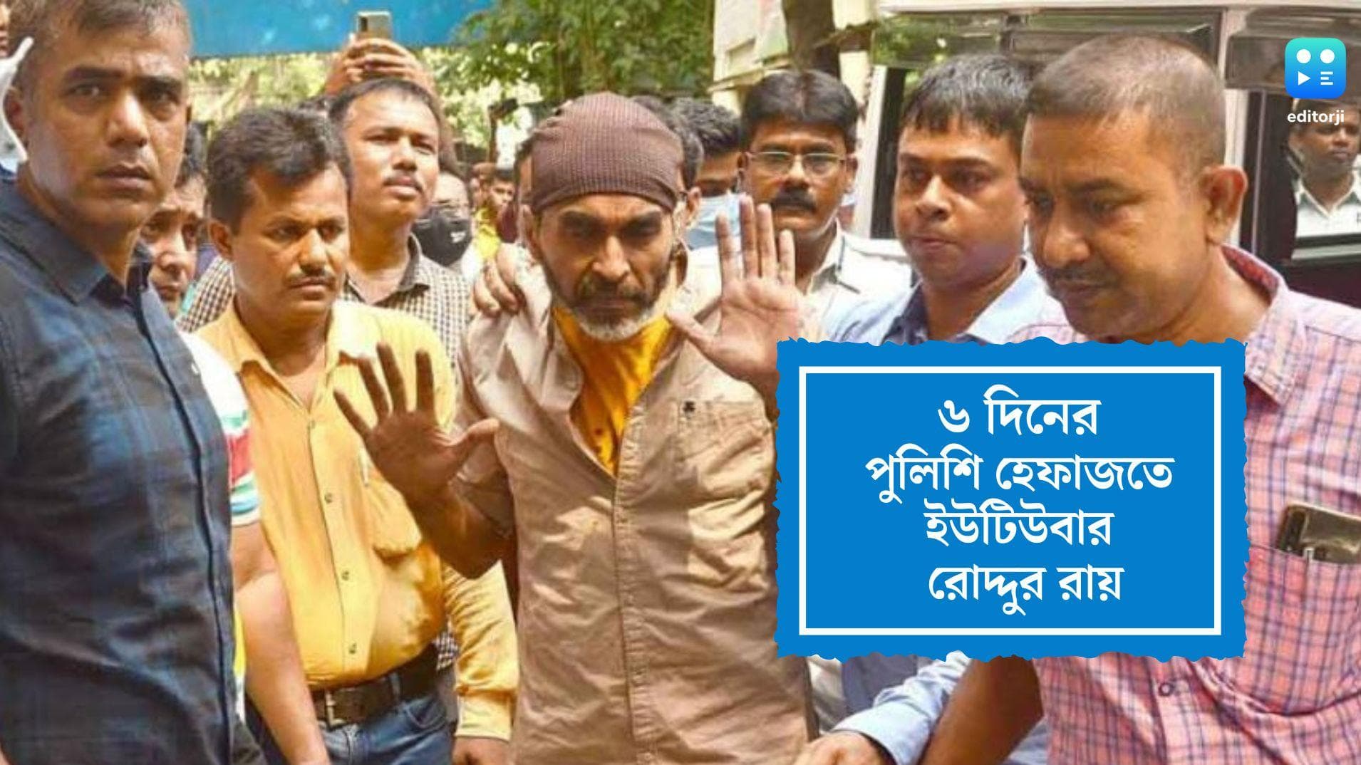 Roddur Roy's Police custody: ৬ দিনের পুলিশি হেফাজতে রোদ্দুর রায়, নির্দেশ ব্যাঙ্কশাল কোর্টের