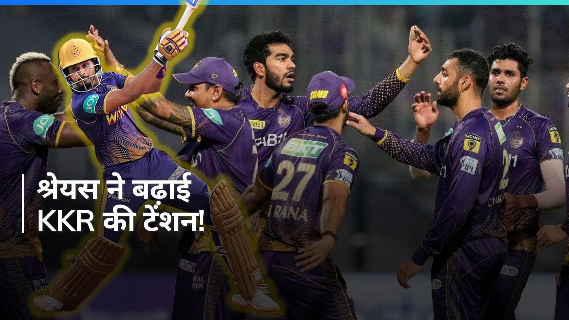 IPL 2024: KKR के लिए बजी खतरे की घंटी, शुरुआती कुछ मैच मिस कर सकते हैं श्रेयस अय्यर