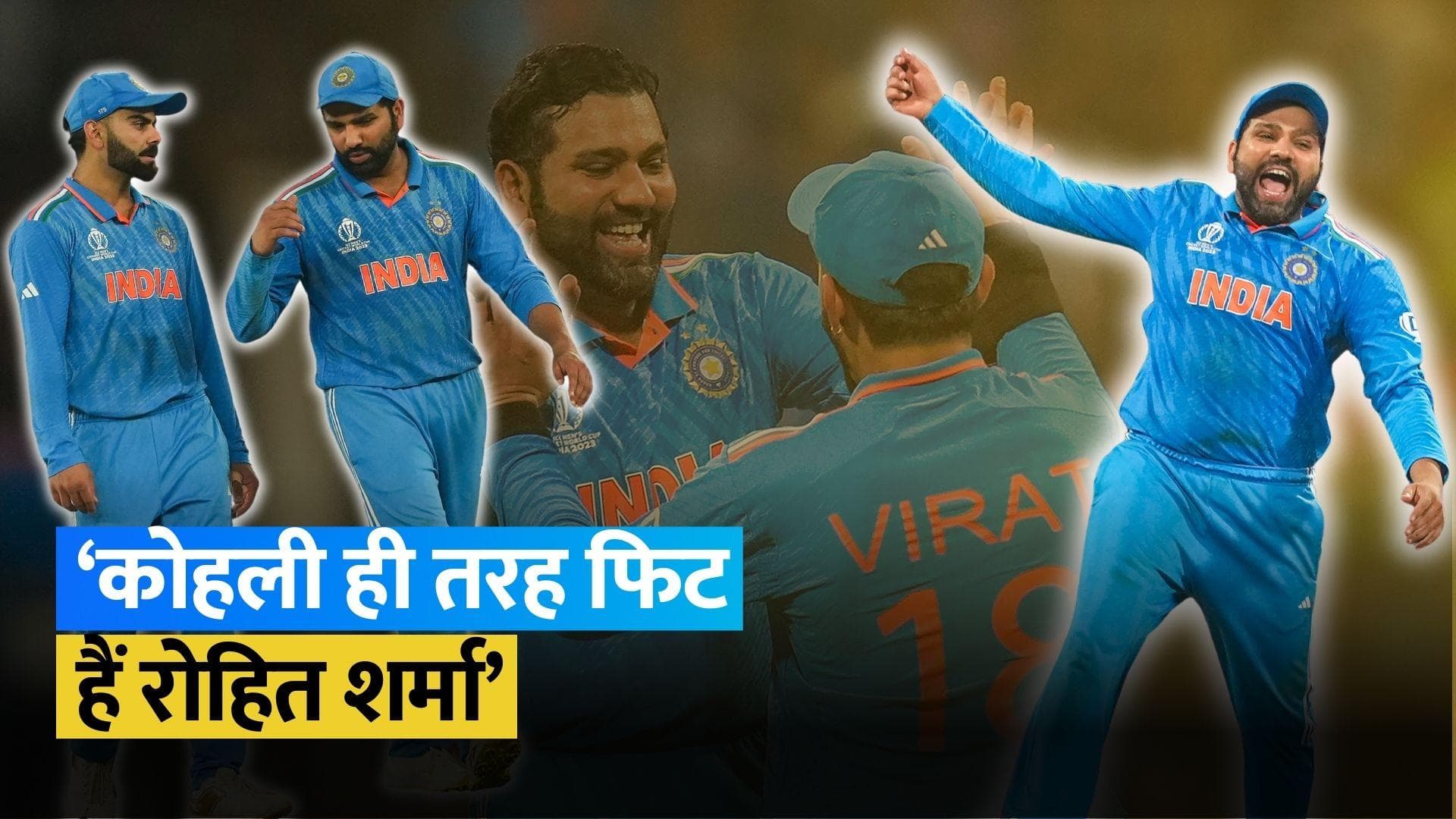 'Rohit भारी लगते हैं लेकिन..', टीम इंडिया के स्ट्रेंथ एंड कंडीशनिंग कोच ने कप्तान की फिटनेस पर कही ये बात