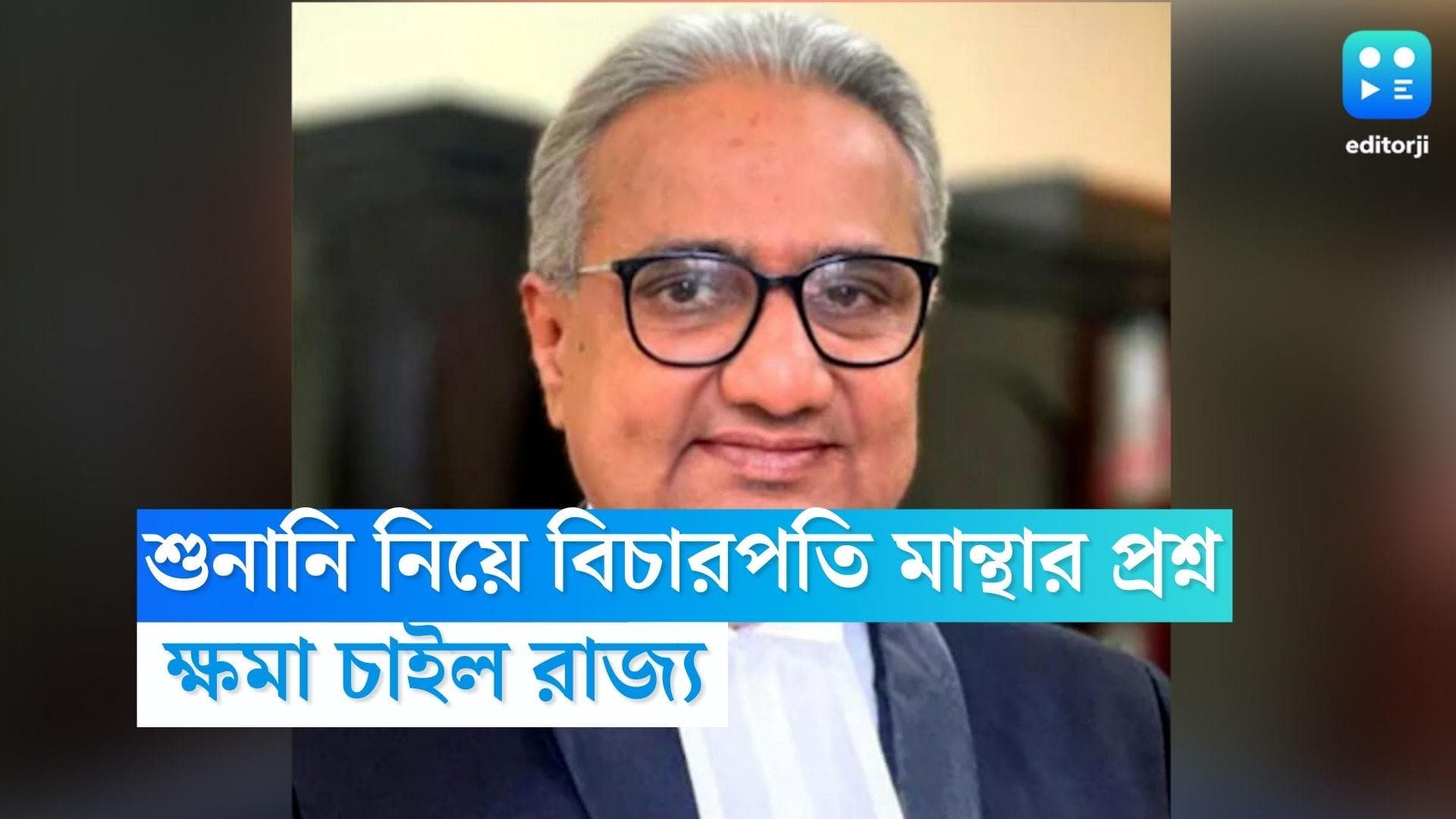 Kolkata High Court: আইনজীবী নেই, হাই কোর্টের বিচারপতি রাজাশেখর মান্থার কাছে দুঃখপ্রকাশ রাজ্যের 