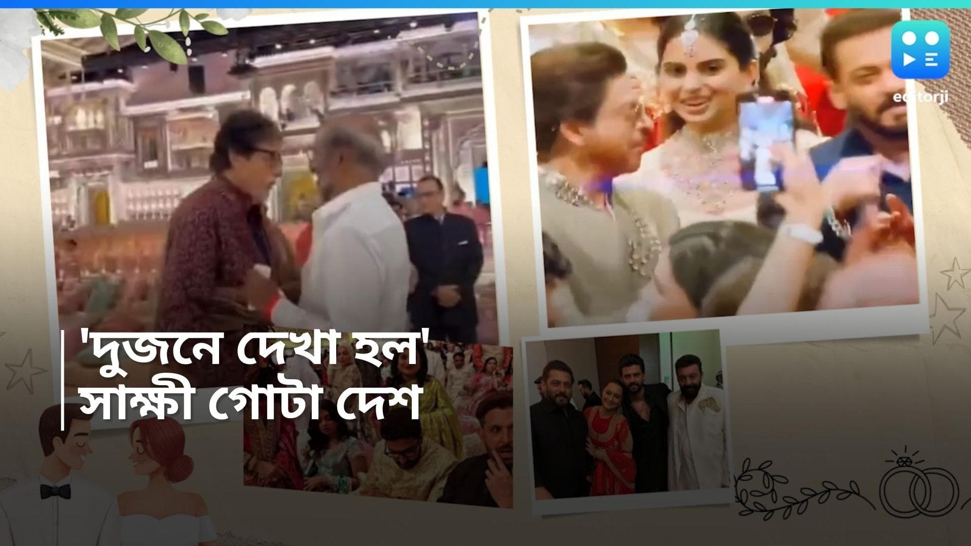 Anant-Radhika: হৃত্ত্বিক-ঐশ্বর্য, শাহিদ-কিয়ারা, শাহরুখ-সলমন...কাদের রিইউনিয়ন হল অনন্ত-রাধিকার বিয়েতে?