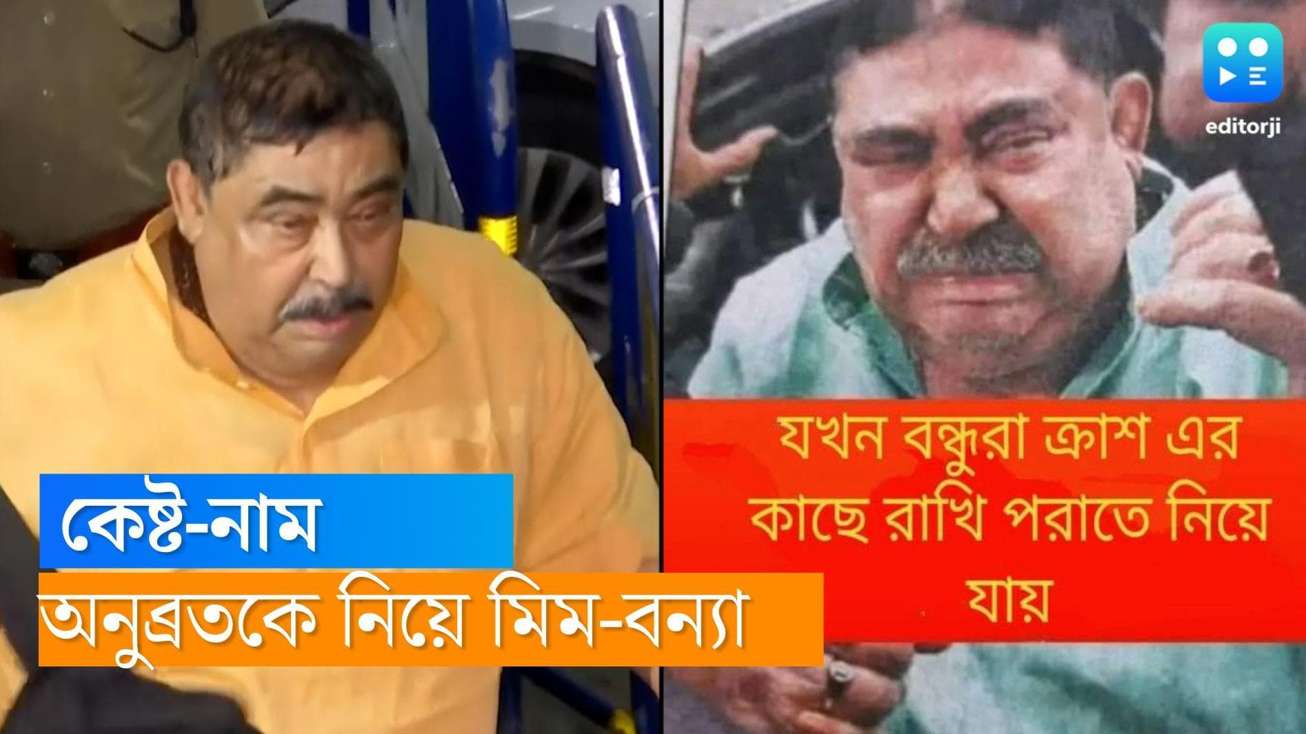 Anubrata Mondal:  'কেষ্টা বেটাই চোর', অনুব্রত-র গ্রেফতারির পর থেকে সোশ্যাল মিডিয়ায় মিম-বন্যা