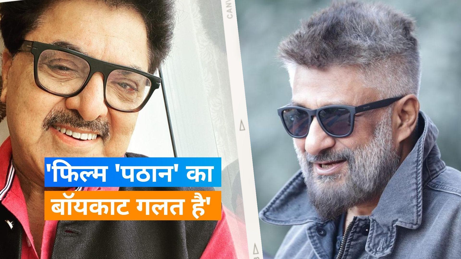 Ashok Pandit के ट्वीट के बाद आया Vivek Agnihotri का रिएक्शन, 'Pathaan' को लेकर किया था ट्वीट 
