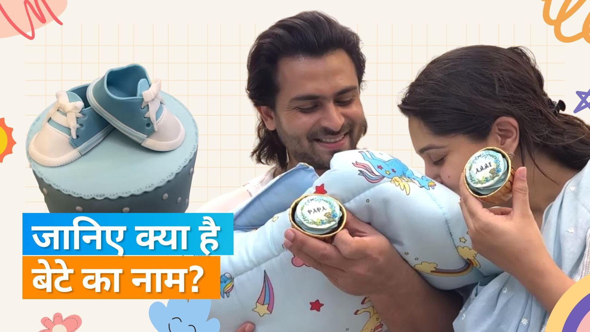 Shoaib-Dipika: दीपिका कक्कड़ ने रिवील किया अपने बेटे का नाम, शोएब ने परिवार के साथ काटा केक