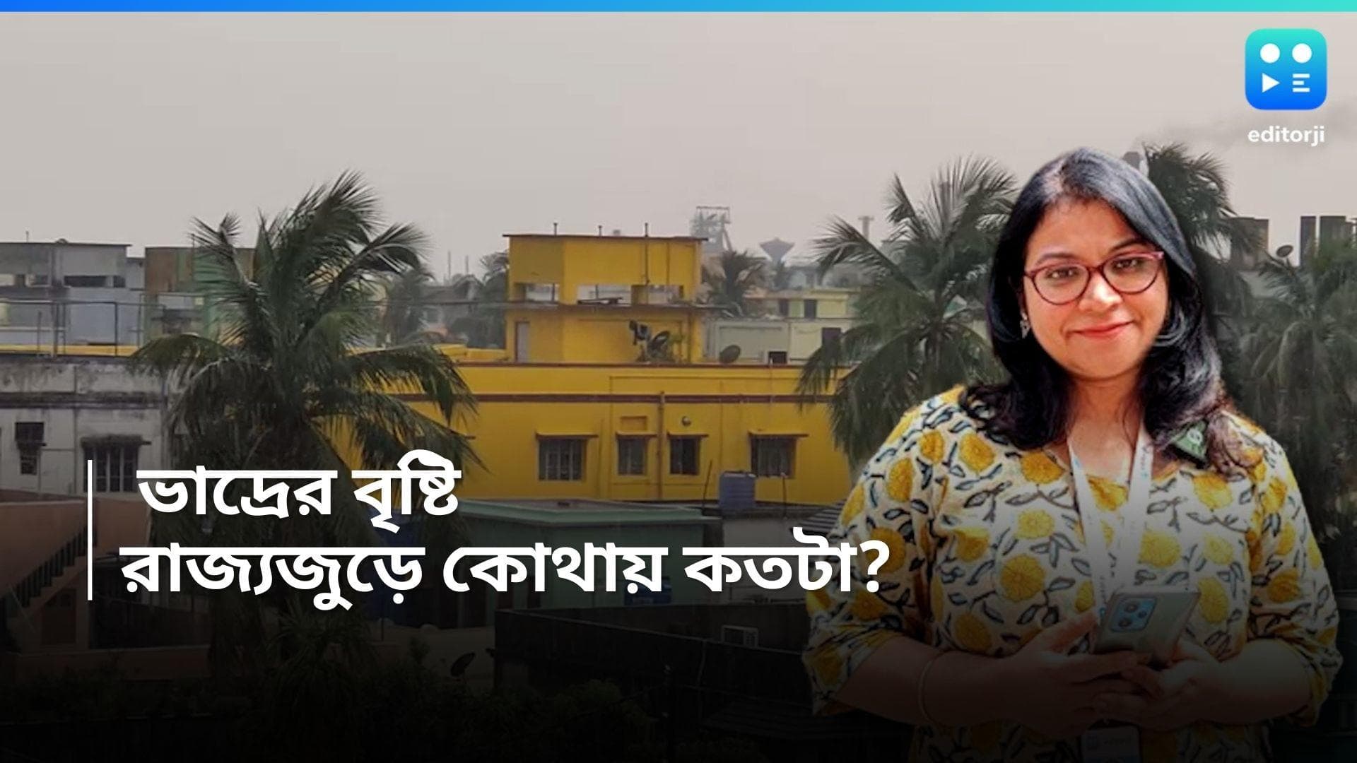 West Bengal Weather Update: শরতে বর্ষা! বাংলাজুড়েই সপ্তাহভর বৃষ্টি, কী বলছে আবহাওয়া দফতর?