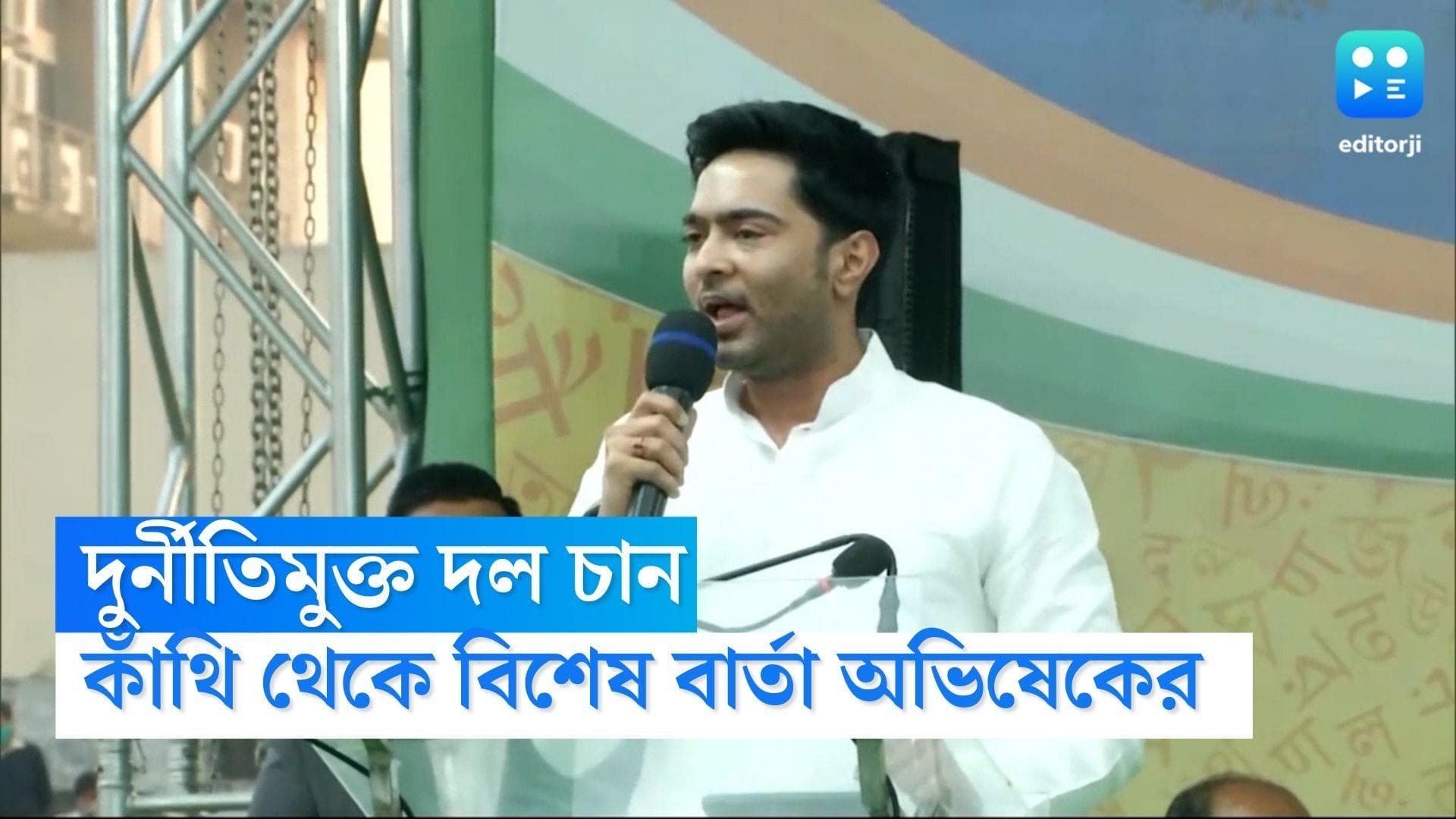 Abhishek Banerjee:বিশ্বকাপের আঁচ রাজনীতিতে,ব্রাজিল-আর্জেন্টিনার উদাহরণ টেনে দলের কর্মীদের বার্তা অভিষেকের