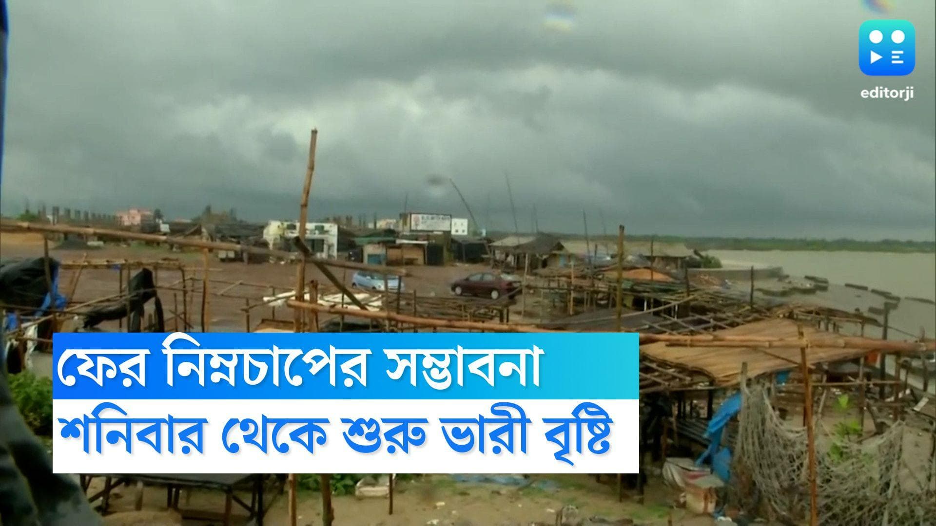 Weather update: শনি থেকে মঙ্গল দক্ষিণের বিভিন্ন জেলায় ভারী বৃষ্টির সম্ভাবনা, ভাসতে পারে পুজোর বাজার