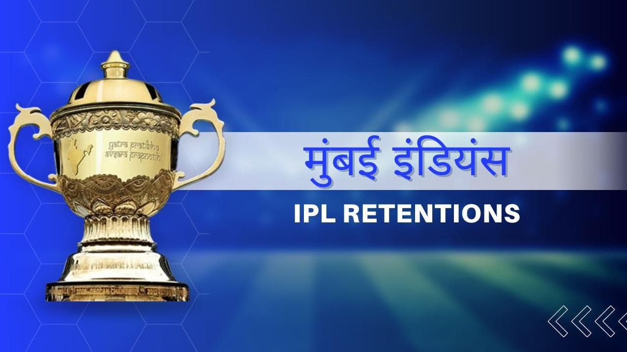 IPL 2023: Pollard और मुंबई का छूटा 12 साल का साथ, पांच बार की चैंपियन ने कई विदेशी नामों को भी किया बाहर