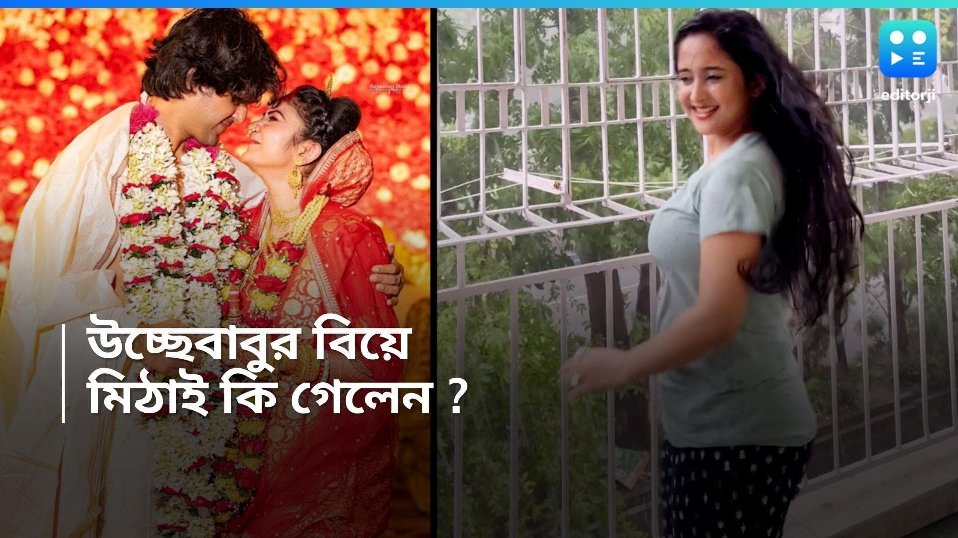 Adrit-Kaushambi Wedding : আদৃত-কৌশাম্বির বিয়েতে হাজির 'মিঠাই' পরিবার, সৌমিতৃষার দেখা কি মিলল ?