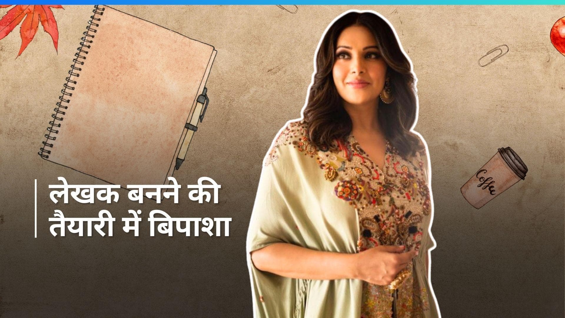 Bipasha Basu फैंस को देंगी तोहफा, अपनी लाइफ की जर्नी पर लिख रही हैं किताब