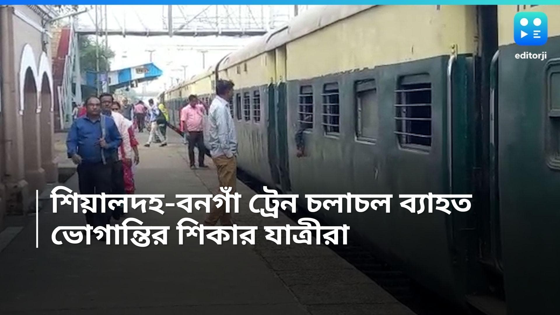 Train Service Disrupted : শিয়ালদহ-বনগাঁ শাখায় দেড় ঘণ্টা ব্যাহত ট্রেন চলাচল, মাঝ রাতে ভোগান্তি যাত্রীদের