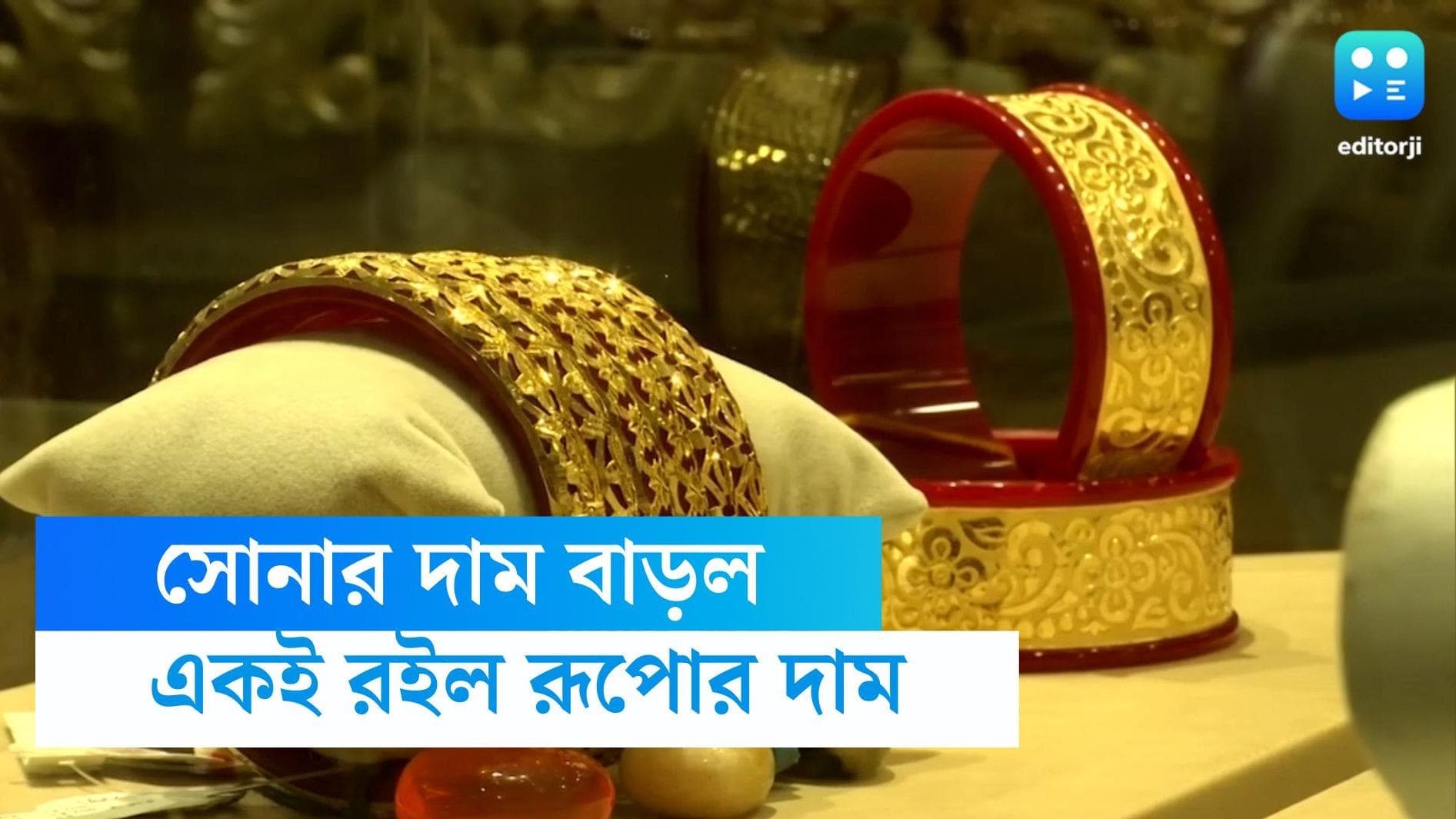 Gold Price Today: আন্তর্জাতিক বাজারে ঊর্ধ্বমুখী হলুদ ধাতুর দর, বিয়ের মরশুমের সোনার নতুন দর কত? 