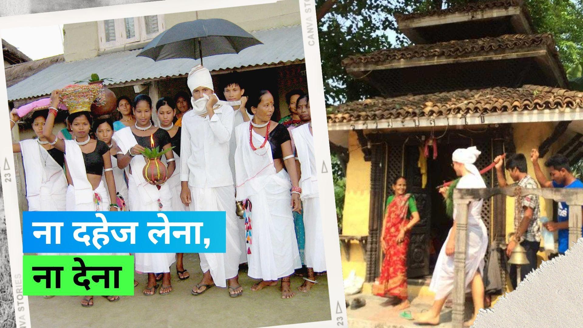 Dowry System: थारू समुदाय में नहीं है दहेज की कोई जगह, इस तरह की जाती है यहां शादी