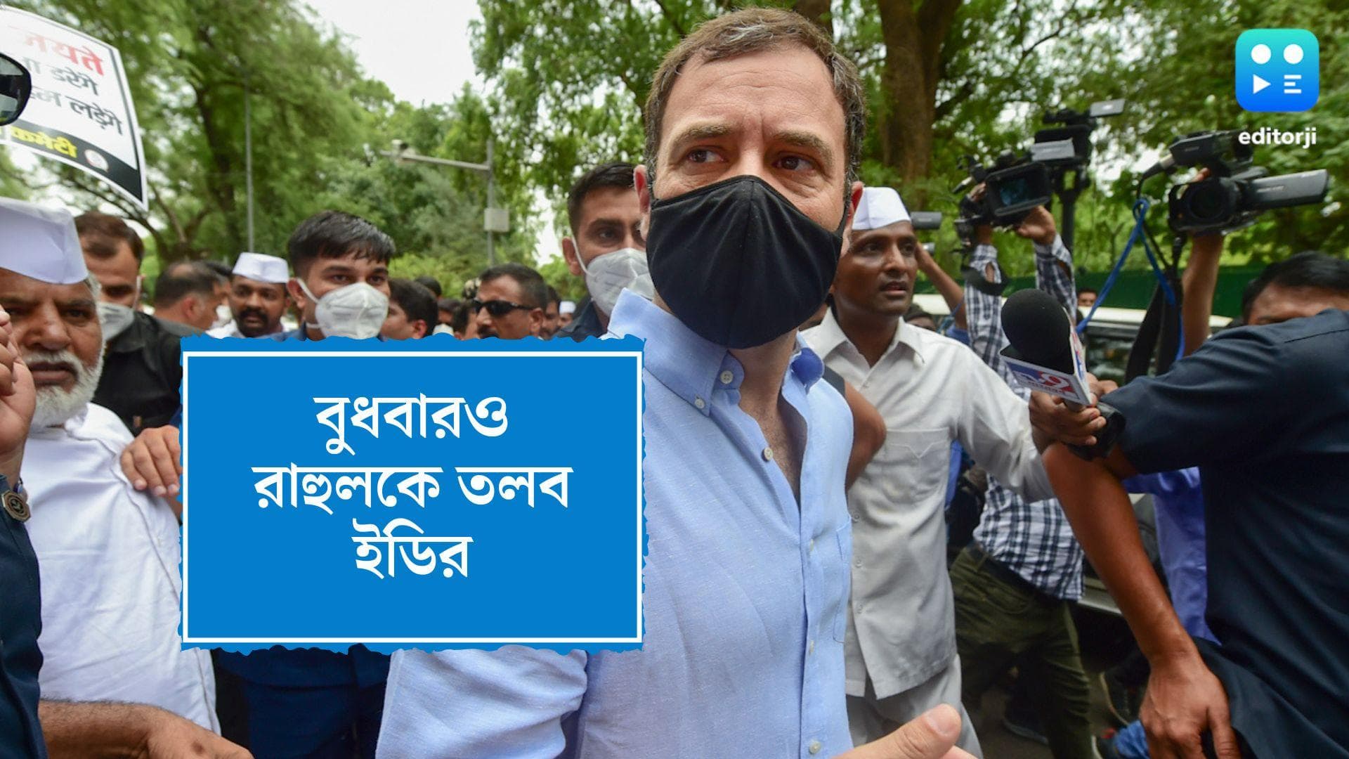 Rahul Gandhi : নিস্তার নেই রাহুল গান্ধীর, ন্যাশনল হেরল্ড মামলায় আজও তলব ইডির