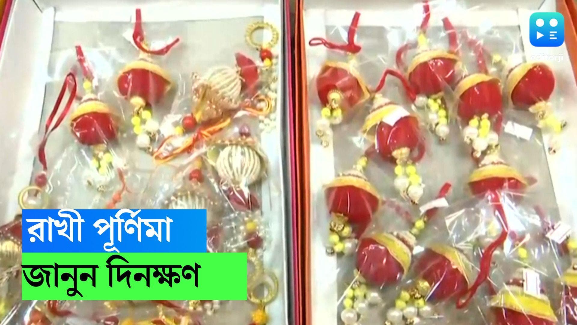 Rakhi Purnima 2023 : এবছর রাখি ভাদ্র মাসে, রাবণ-সূর্পনখার 'ভয়ঙ্কর' মিথ জানেন তো ?