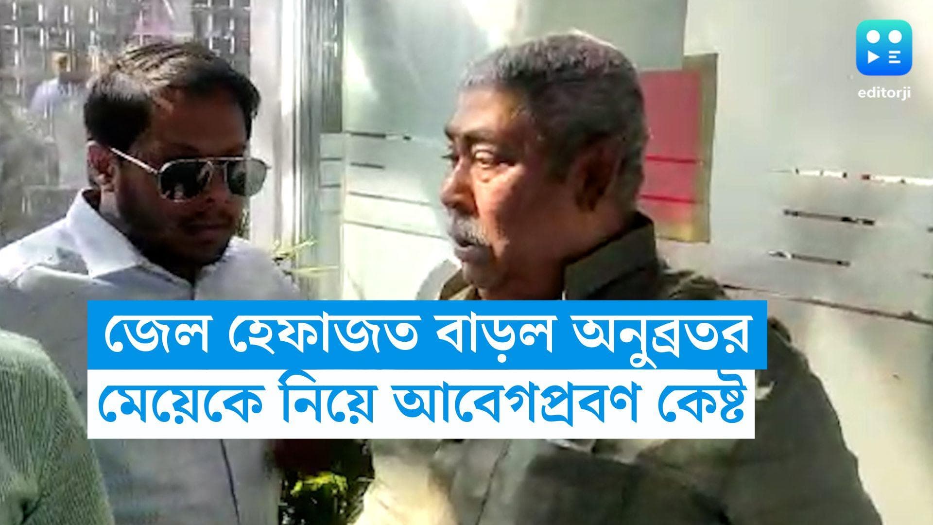 Anubrata Mondal: 'মেয়েকেও গ্রেফতার, বিবেকে বাঁধল না ?' ইডিকে প্রশ্ন অনুব্রতর,আরও চারদিন জেল হেফাজত কেষ্টর