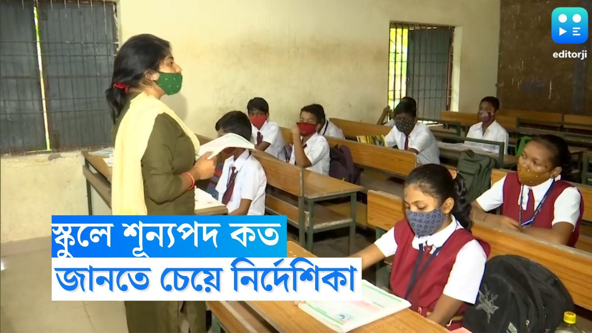 School Vacancy: স্কুলগুলির শূন্যপদ কত! পরিদর্শকদের তালিকা পাঠানোর নির্দেশ শিক্ষা দফতরের