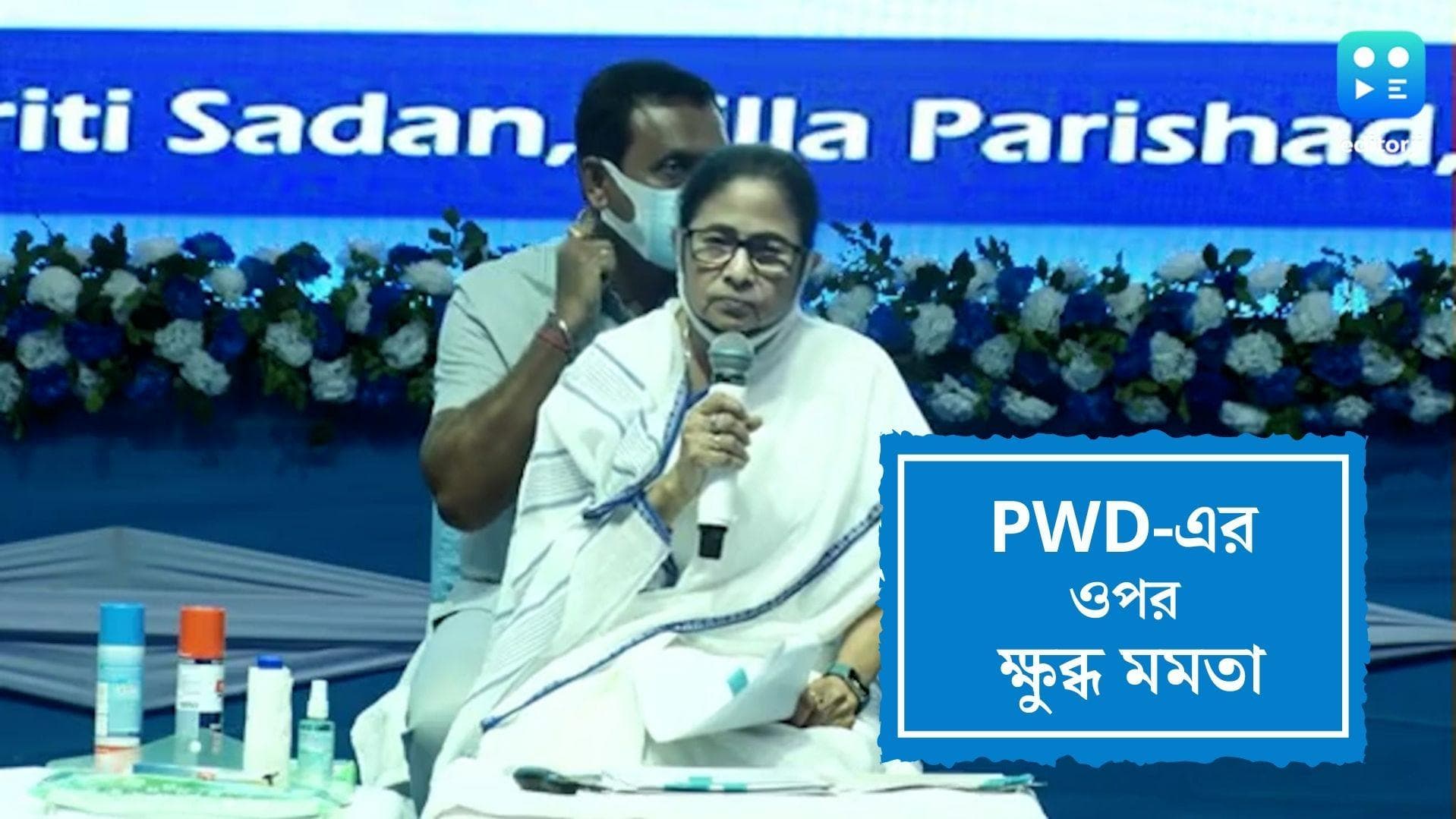 Mamata Banerjee : 'পিডবলুউডি-র এত খাঁই কেন ?' মেদিনীপুরে প্রশাসনিক বৈঠকে ক্ষোভ মুখ্য়মন্ত্রী