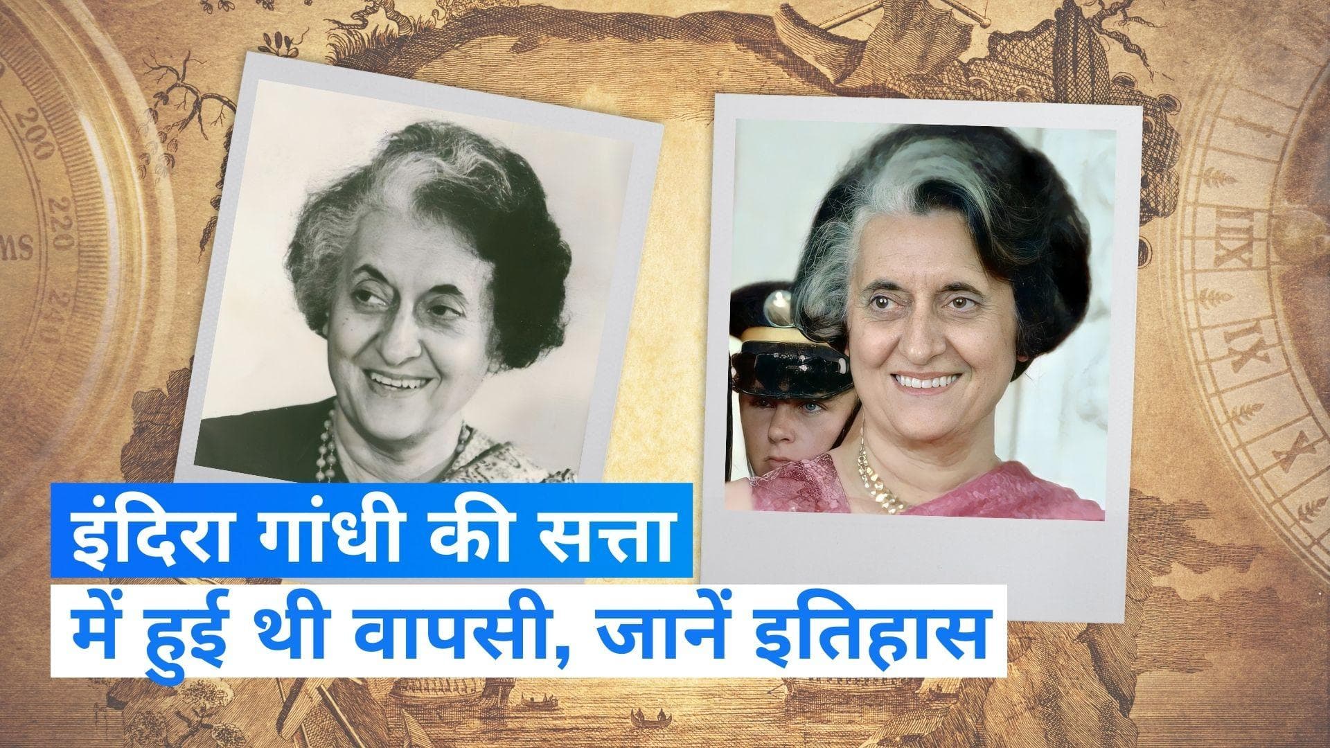 On This Day in History 07 Jan: इंदिरा गांधी दोबारा सत्ता पर हुईं काबिज, क्लिंटन पर महाभियोग- जानिए इतिहास