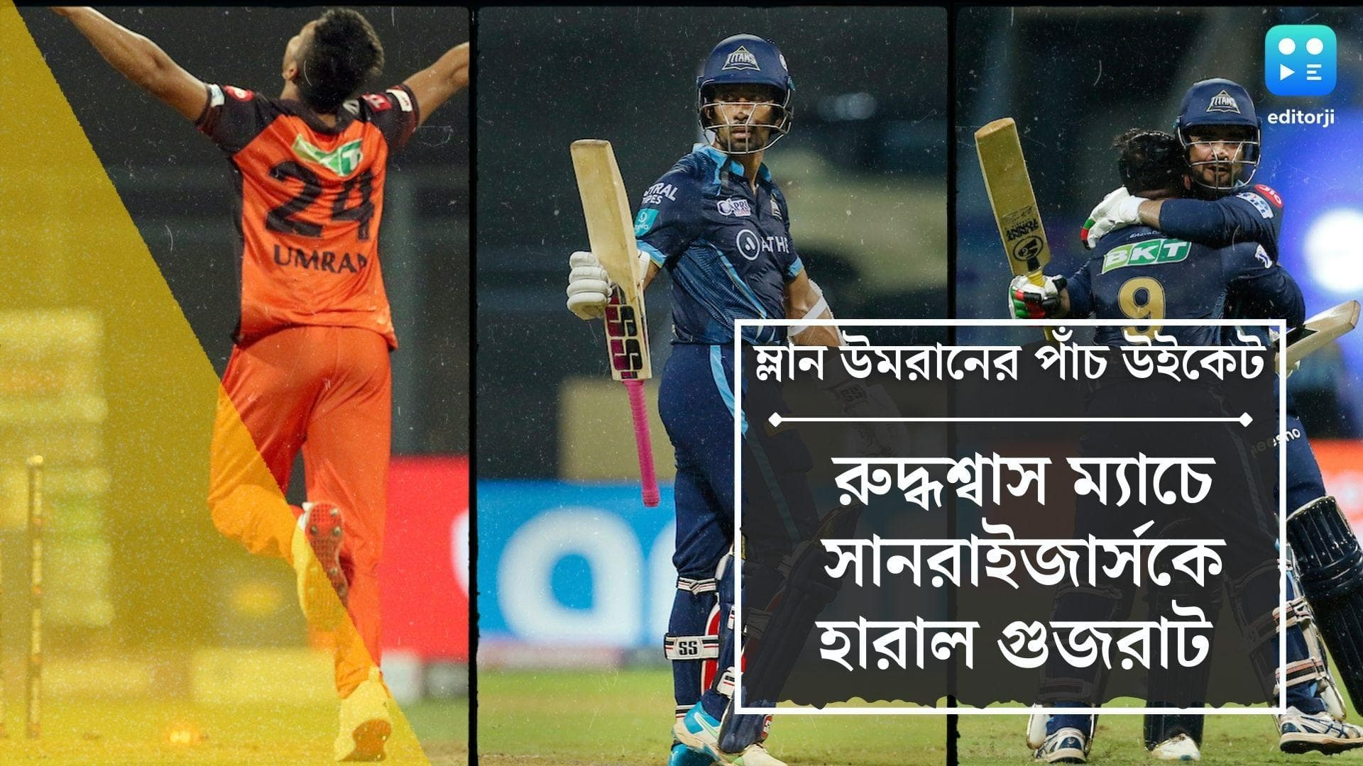 GT vs SRH IPL 2022: ঋদ্ধি-রাহুল-রশিদের অসামান্য পারফরম্যান্স, রুদ্ধশ্বাস ম্যাচে জয়ী গুজরাট টাইটান্স