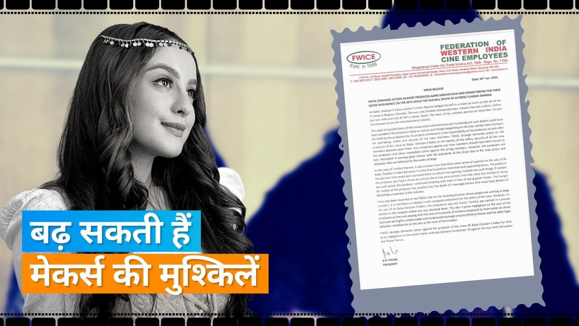 Tunisha Sharma: FWICE ने की 'अली बाबा...' के मेकर्स पर 'घोर लापरवाही' के लिए कार्रवाई की मांग