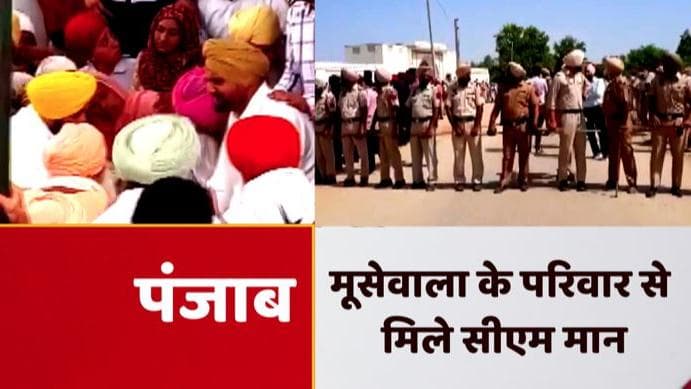 Punjab: सिद्धू मूसेवाला के परिवार से मिले CM मान, भारी सिक्योरिटी देख भड़के लोग