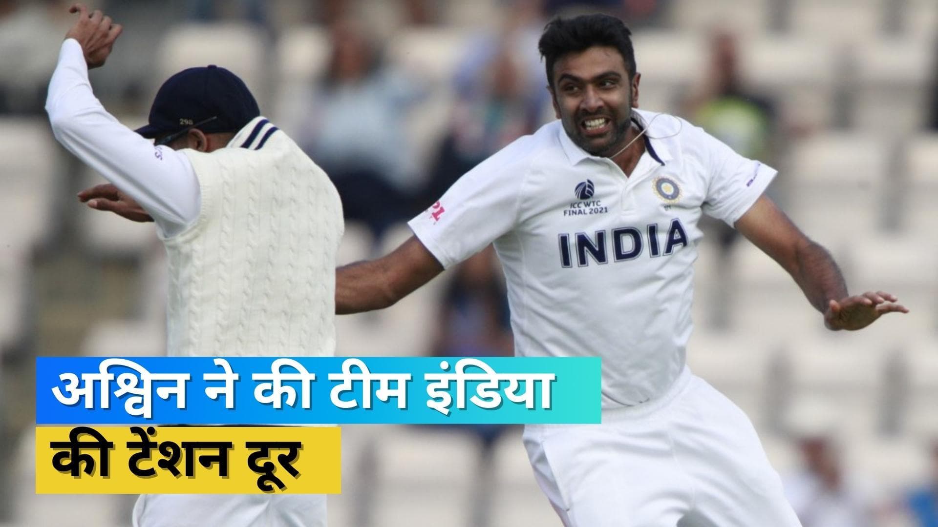 अभ्यास मैच के आखिरी दिन टीम इंडिया को मिली राहत, कोविड को मात दे अब इंग्लैंड से भिड़ने को तैयार हैं Ashwin