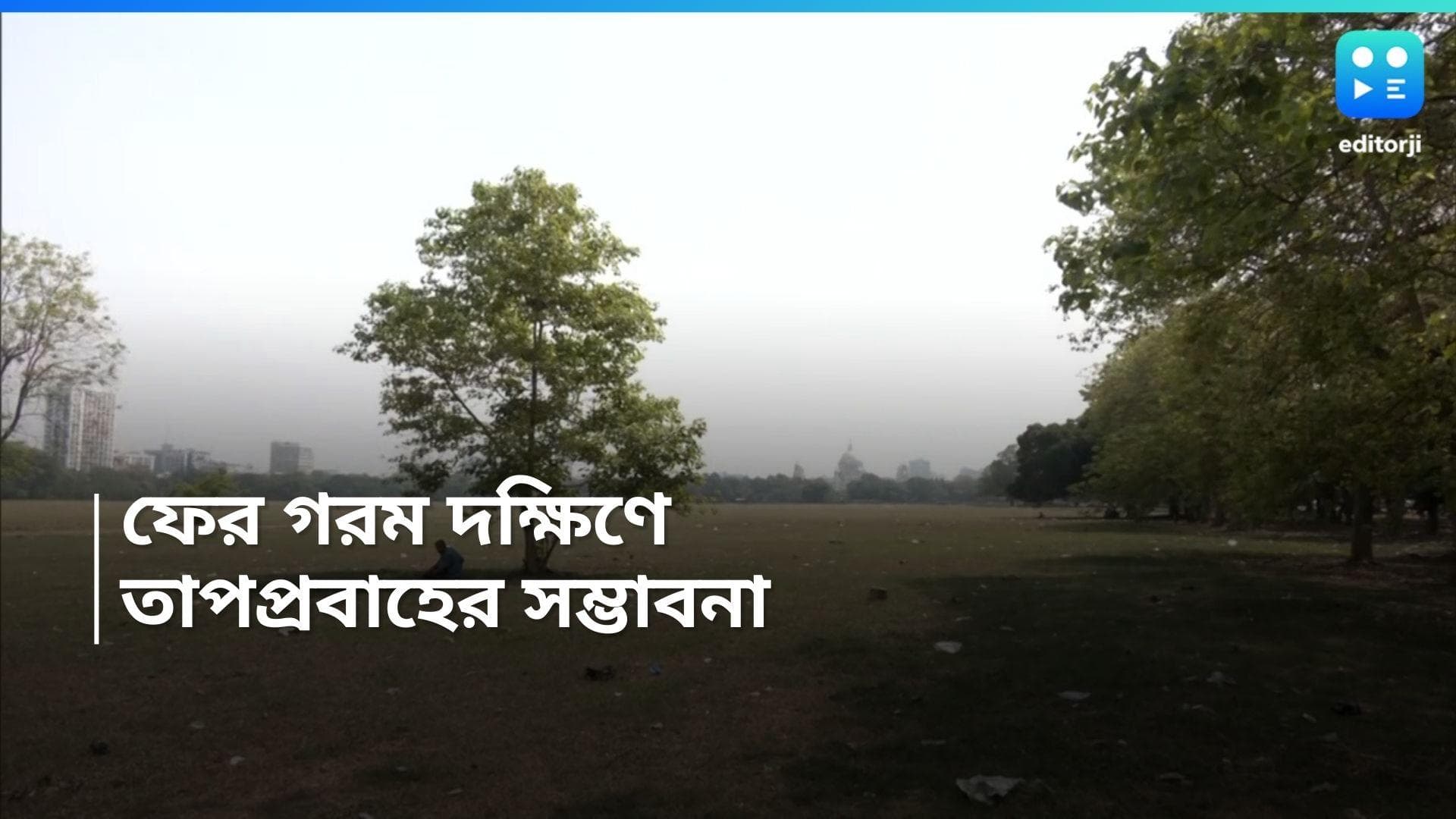 Weather update: দক্ষিণের ৪ জেলায় তাপপ্রবাহের সতর্কতা, উত্তরে বৃষ্টির সম্ভাবনা! জানুন আবহাওয়া আপডেট