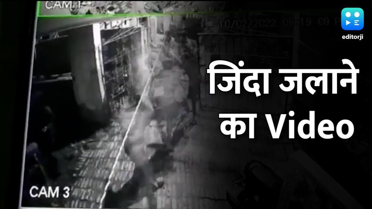 दरभंगा: दबंगों ने गर्भवती महिला समेत चार को जिंदा जलाया, दो की मौत... Video देख कांप जाएगी रूह