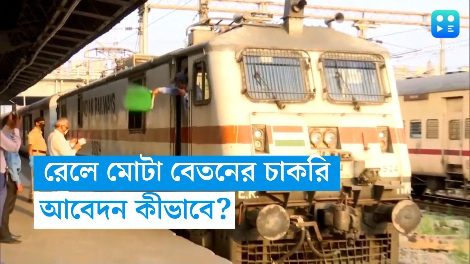 Railway Recruitment 2023: ভারতীয় রেলে প্রায় ৭০০ পদে নিয়োগ, মাস গেলে মিলবে মোটা টাকা বেতন 
