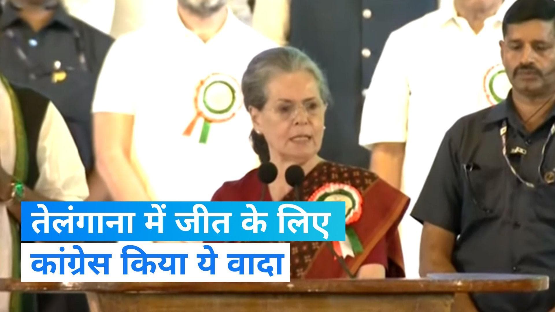 Telangana: तेलंगाना में 500 रुपए में गैस सिलेंडर देगी कांग्रेस, जीत के लिए सोनिया गांधी ने किया 6 वादा..