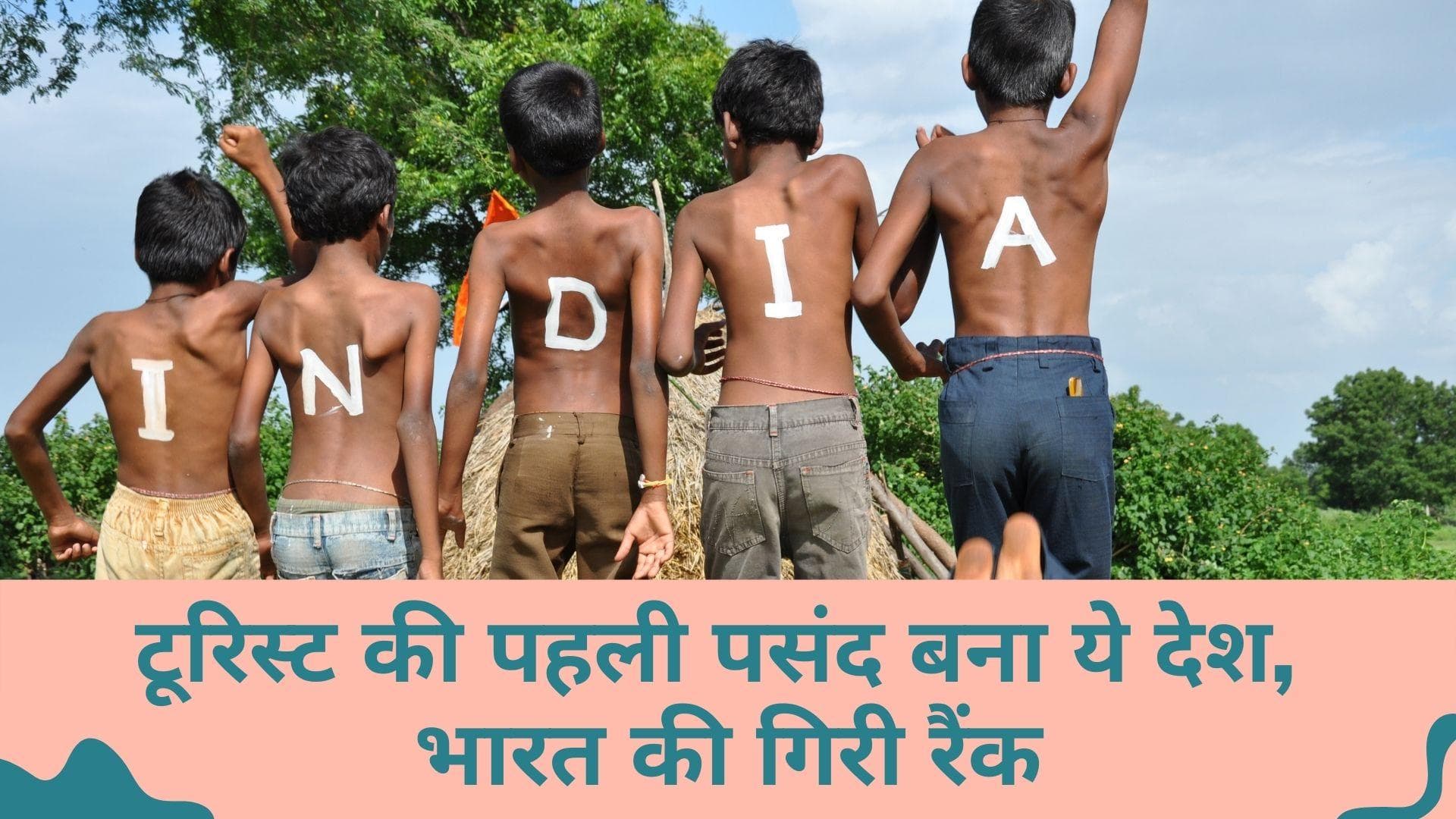 Global travel and tourism development index:भारत इंटरनेशनल टूरिस्ट अराइवल के मामले में गिरा 8 रैंक नीचे